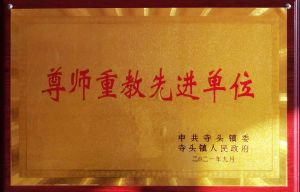 資質(zhì)榮譽